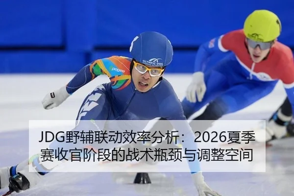 ye-fu-lian-dong-xiao-lv-fen-xi-xia-ji-sai-shou-guan-jie-duan-de-zhan-shu-ping-jing-yu-tiao-zheng-kong-jian-3-198.jpg
